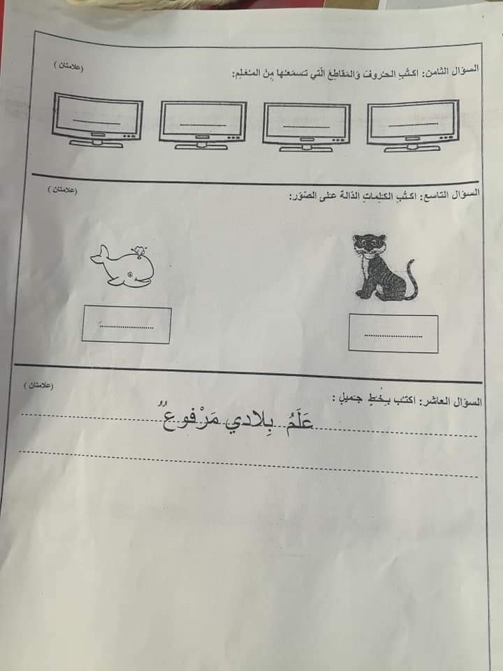 3 بالصور امتحان اللغة العربية النهائي للصف الاول الفصل الاول 2019 نموذج وكالة.jpg